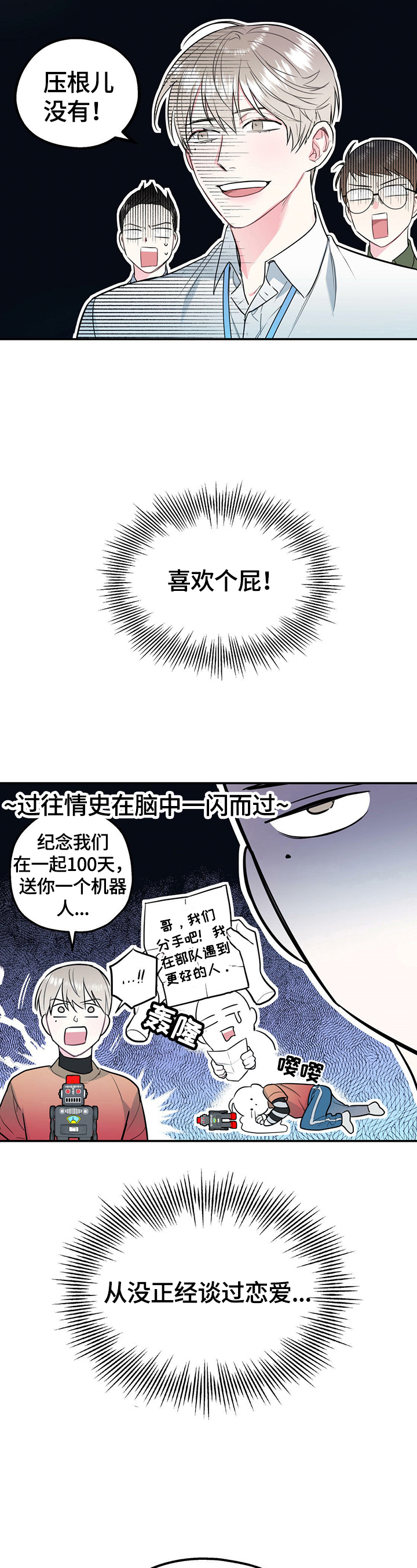 欢喜冤家是正缘嘛漫画,第2章：有干劲2图