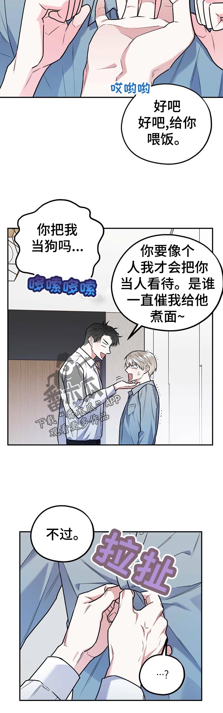 欢喜冤家双男主漫画,第31章：打赌1图