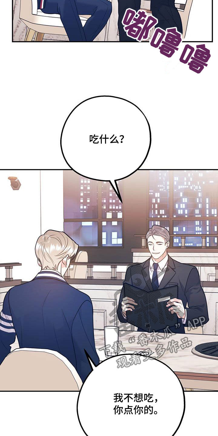 欢喜冤家漫画,第87章：【第二季】划清界限1图