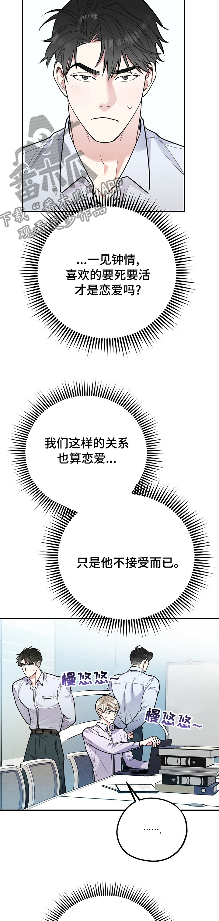 欢喜冤家免费全集观看漫画,第57章：今天和我玩1图