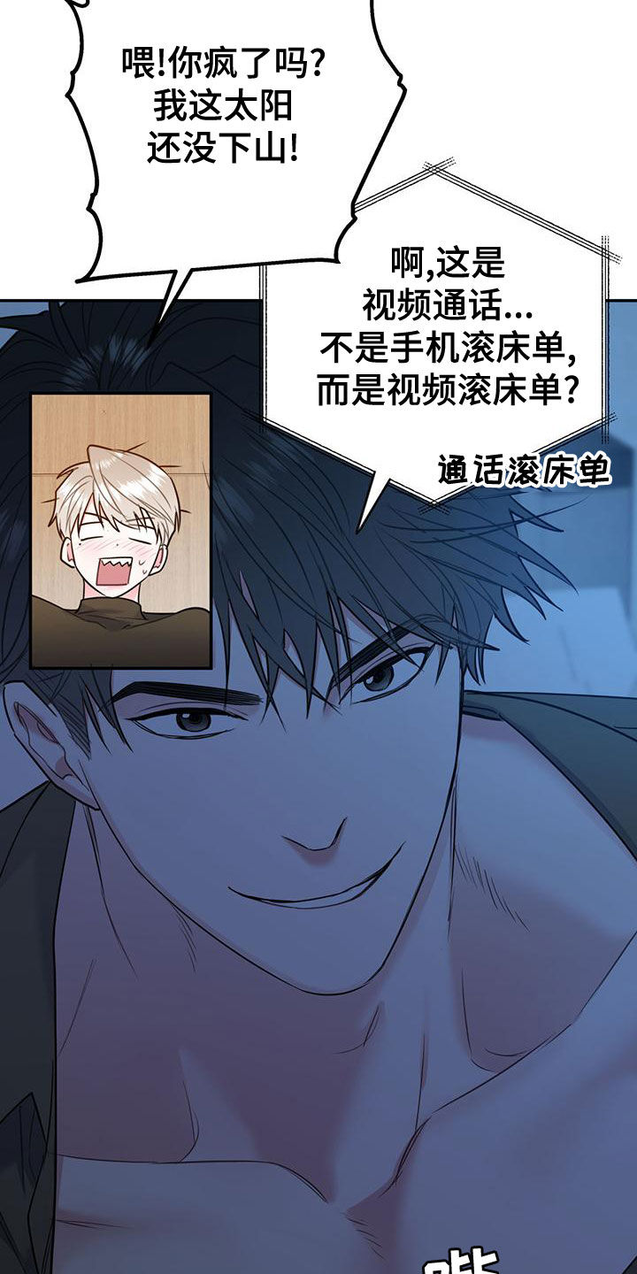 欢喜冤家漫画,第113章：【第二季】我去找你？2图
