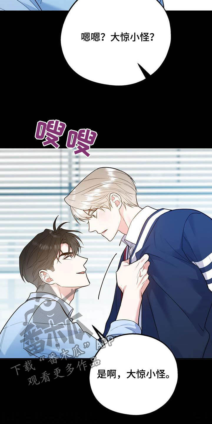 欢喜冤家漫画,第86章：【第二季】计划2图
