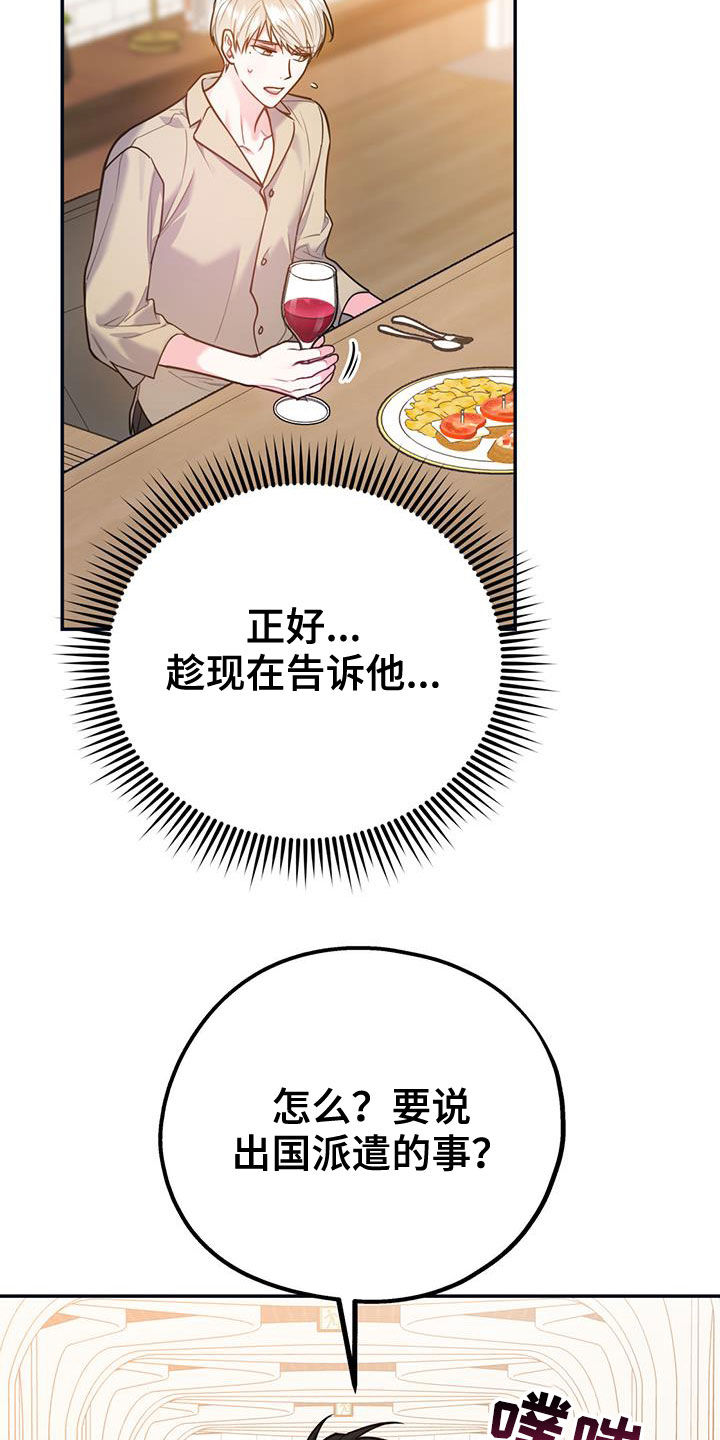 欢喜冤家比劫啥意思漫画,第100章：【第二季】我可以等你2图