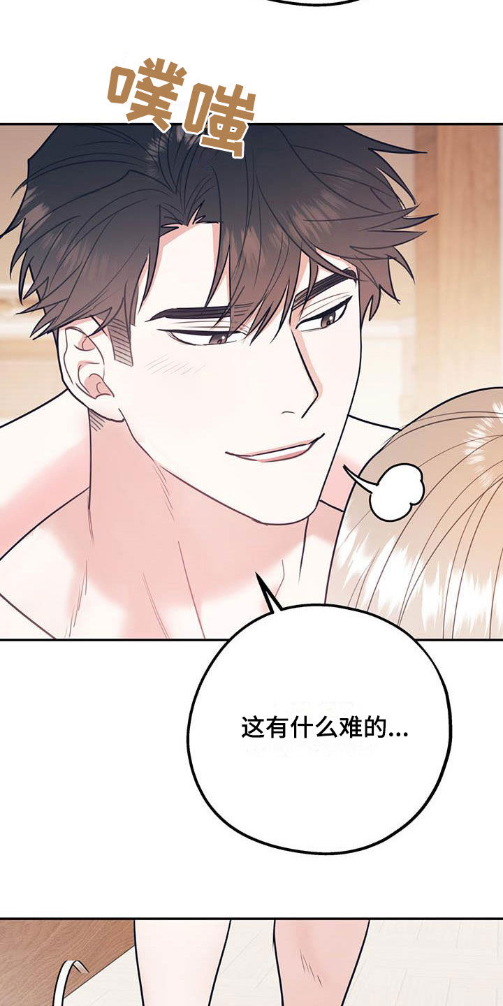 欢喜冤家电影免费观看漫画,第83章：【第二季】交往1图