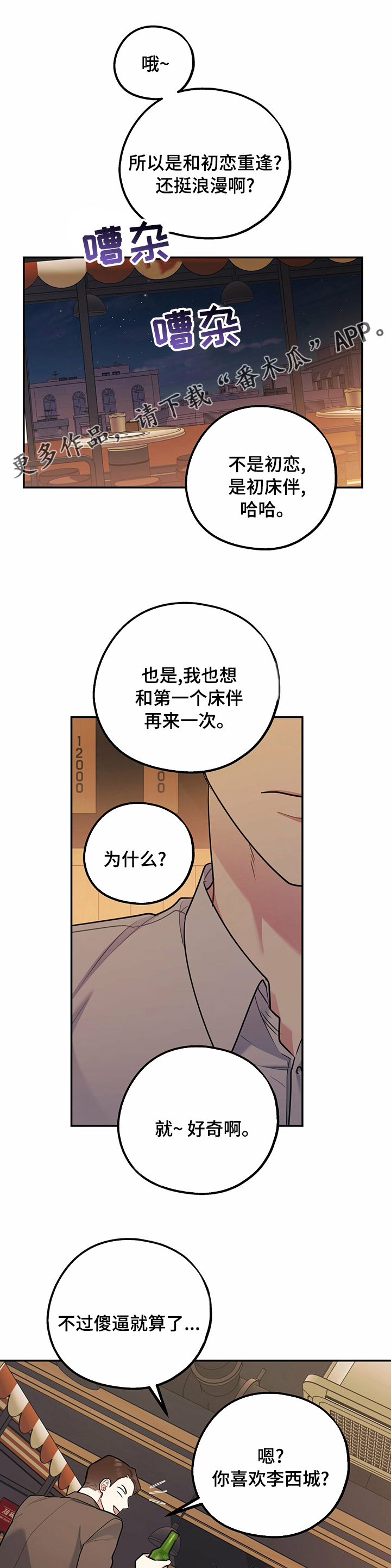 欢喜冤家小说全文在线阅读漫画,第59章：装蒜1图