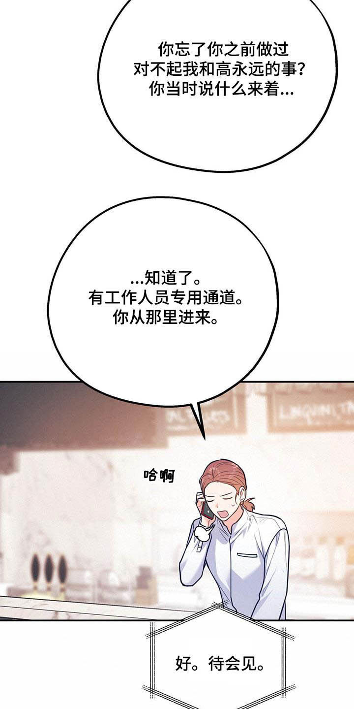 欢喜冤家漫画,第86章：【第二季】计划1图