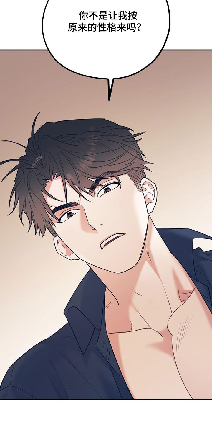 欢喜冤家漫画,第80章：【第二季】神经病王子1图