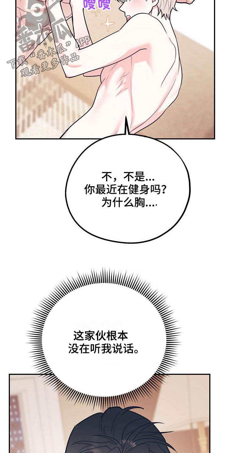 欢喜冤家的近义词漫画,第82章：【第二季】像个人渣1图