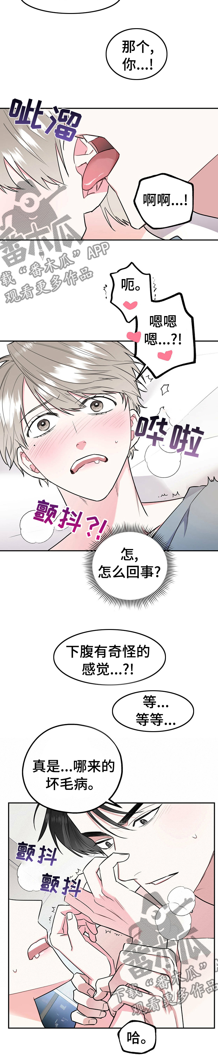 欢喜冤家小说漫画,第35章：哪来的坏毛病1图