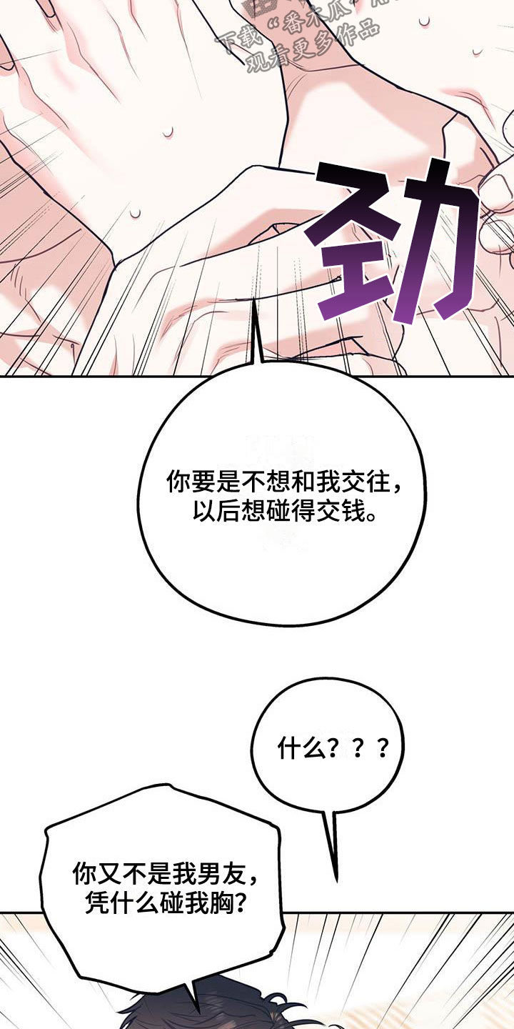 欢喜冤家的近义词漫画,第82章：【第二季】像个人渣1图