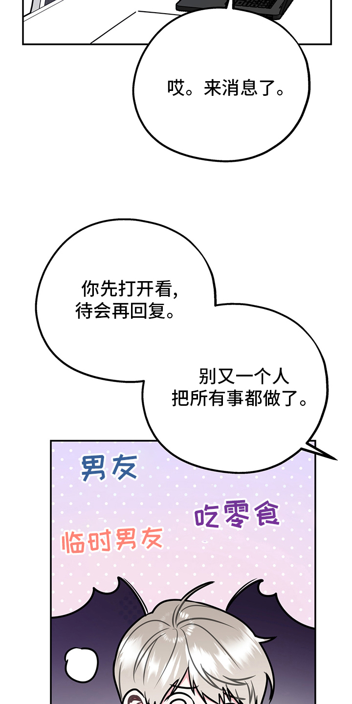 欢喜冤家泰剧漫画,第68章：【第二季】辛苦了2图