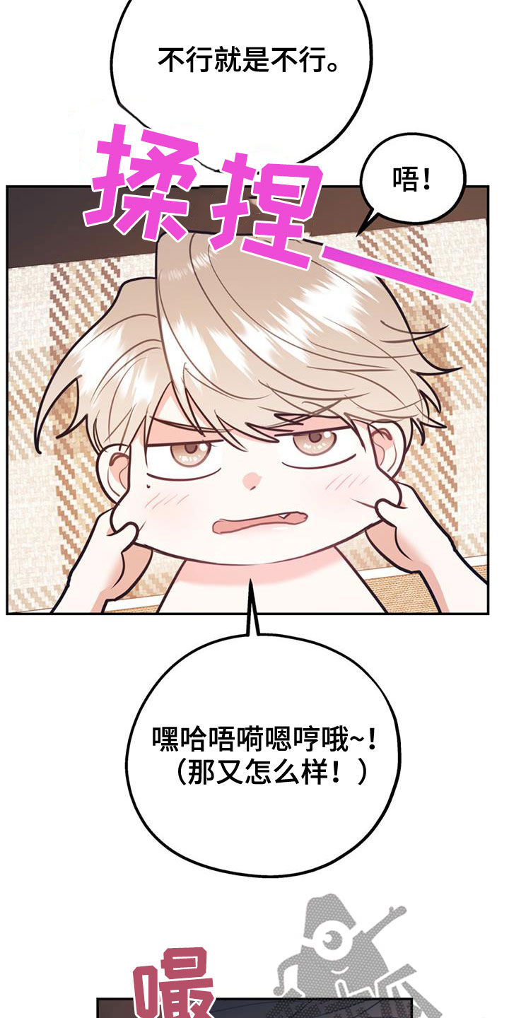欢喜冤家漫画,第92章：【第二季】不行就是不行1图