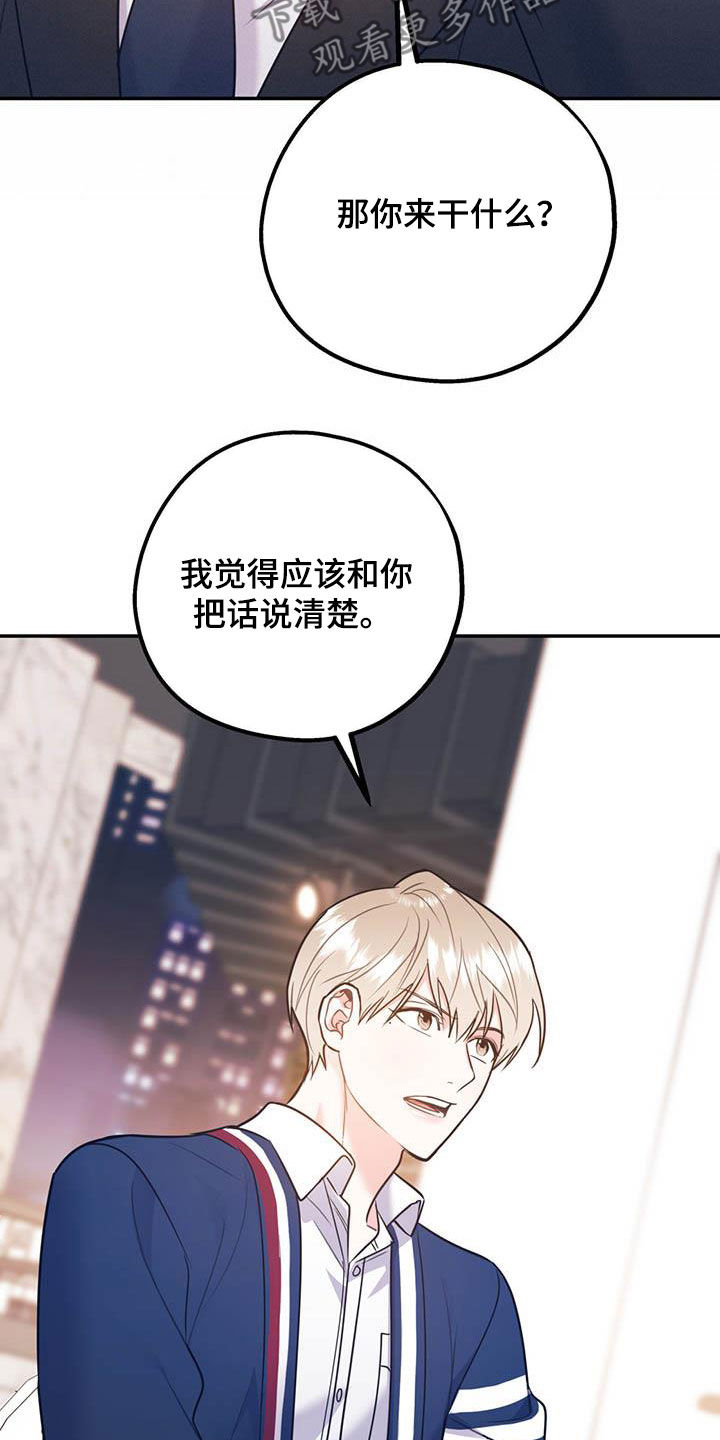 欢喜冤家漫画,第87章：【第二季】划清界限2图