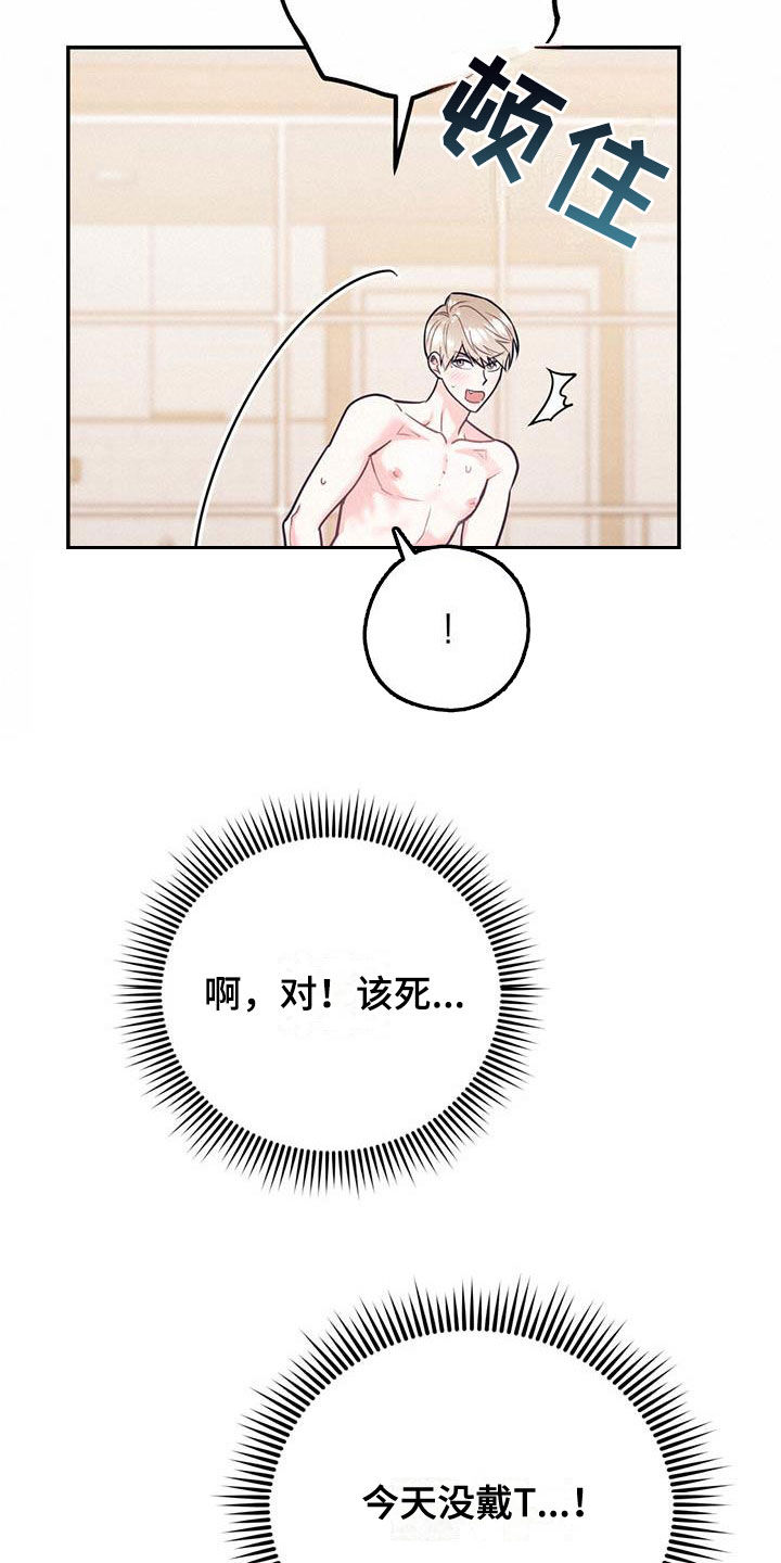 欢喜冤家的近义词漫画,第82章：【第二季】像个人渣1图