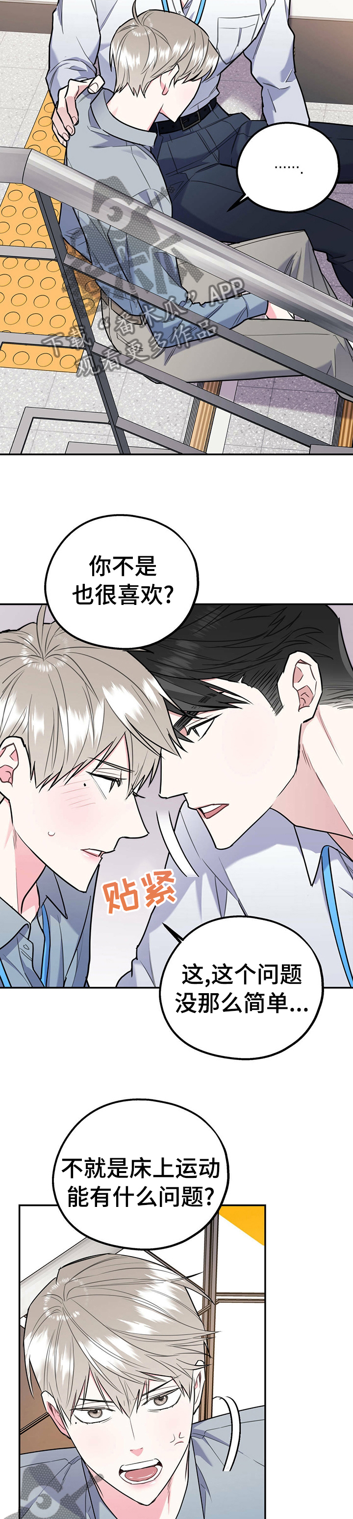 欢喜冤家比劫啥意思漫画,第37章：不算什么1图