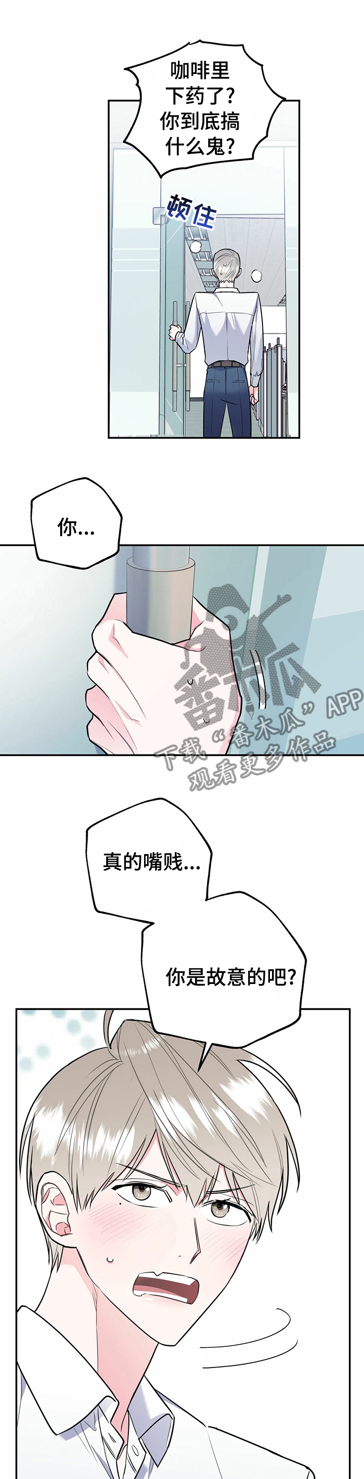 欢喜冤家什么意思漫画,第40章：休息一下1图