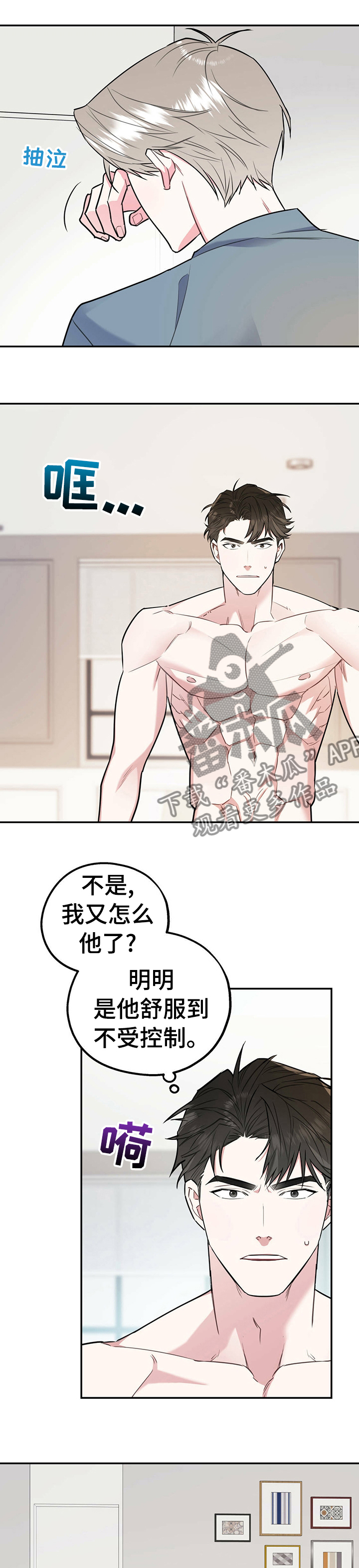 欢喜冤家小说漫画,第36章：我们谈谈2图