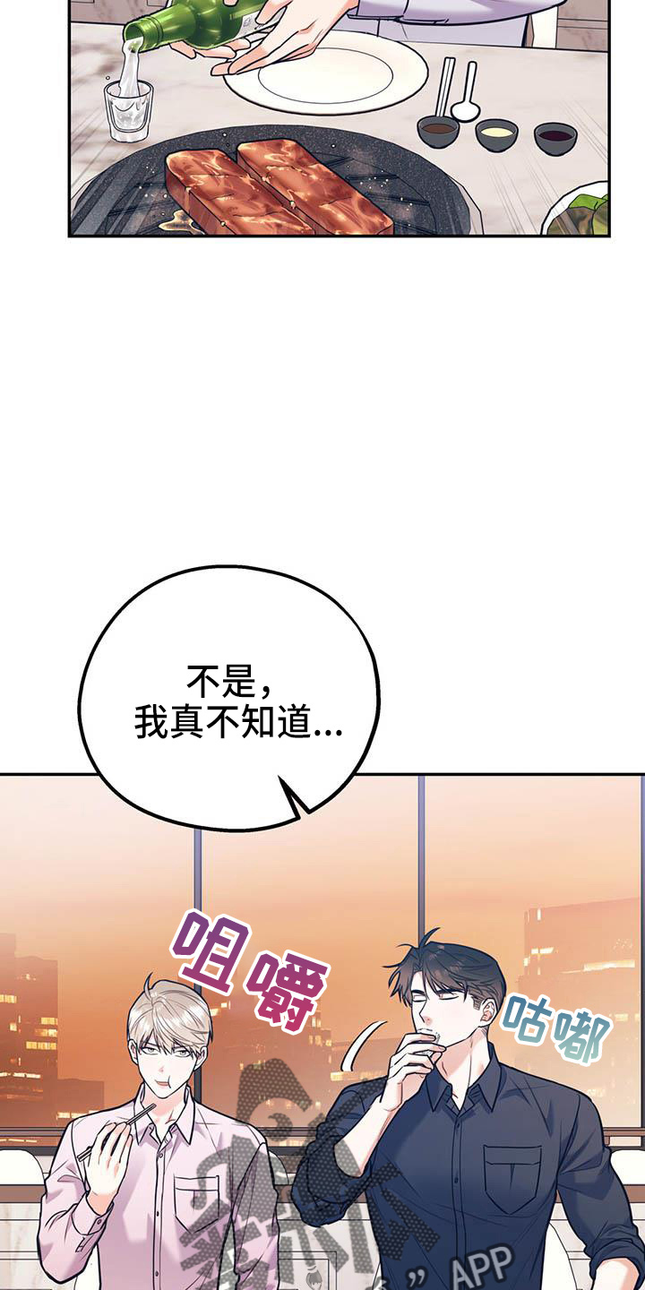 欢喜冤家古言小说漫画,第76章：【第二季】对不起1图