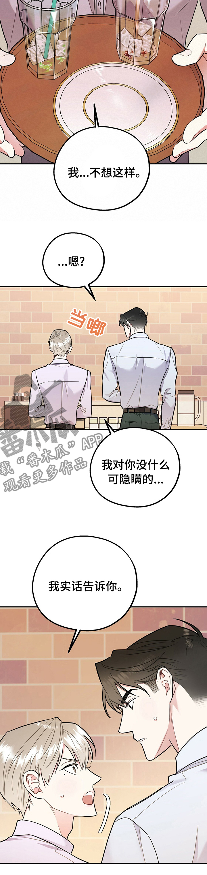 欢喜冤家电影在线观看完整免费漫画,第56章：正常的恋爱1图