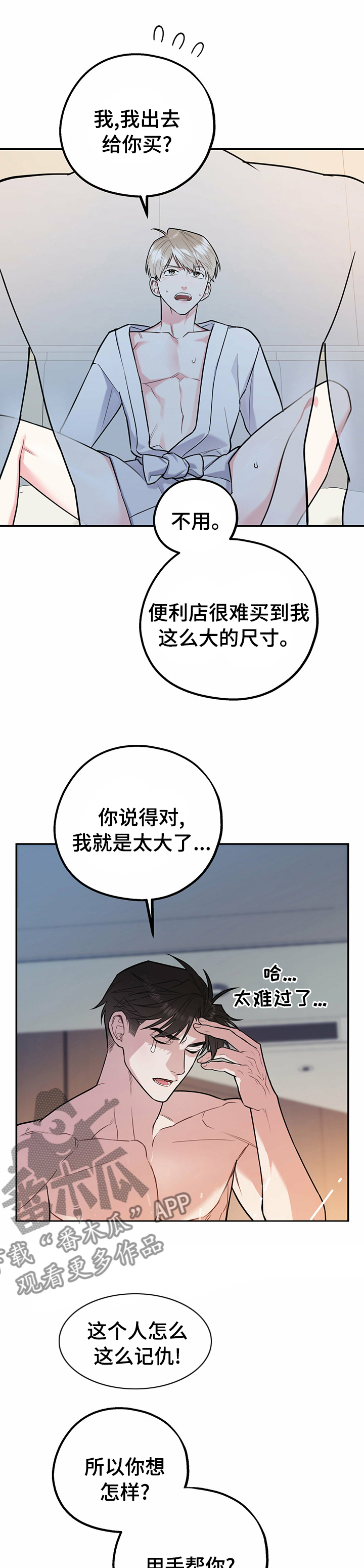 欢喜冤家在线观看完整版免费漫画,第47章：我知道2图