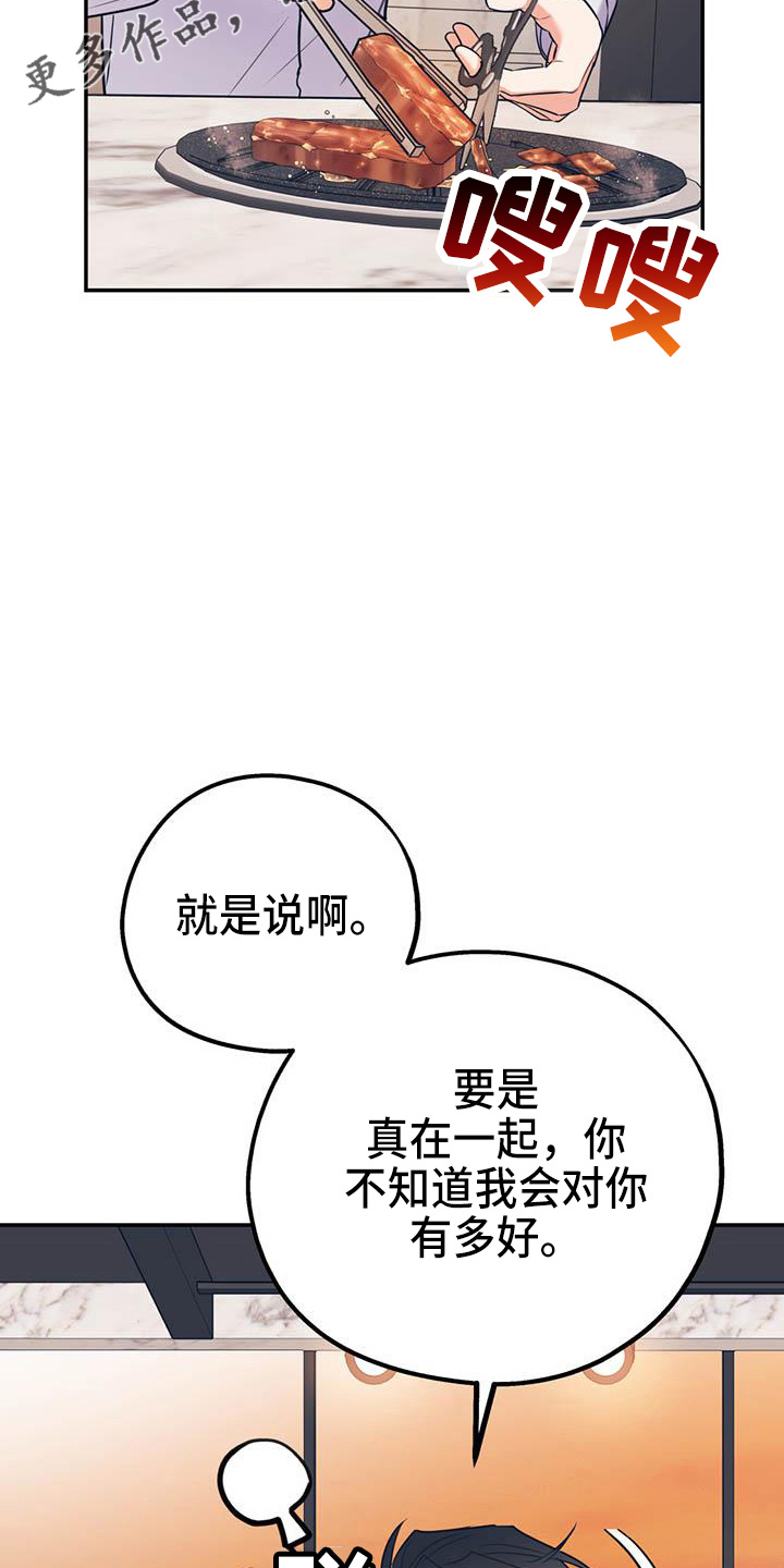 欢喜冤家40集全漫画,第76章：【第二季】对不起2图