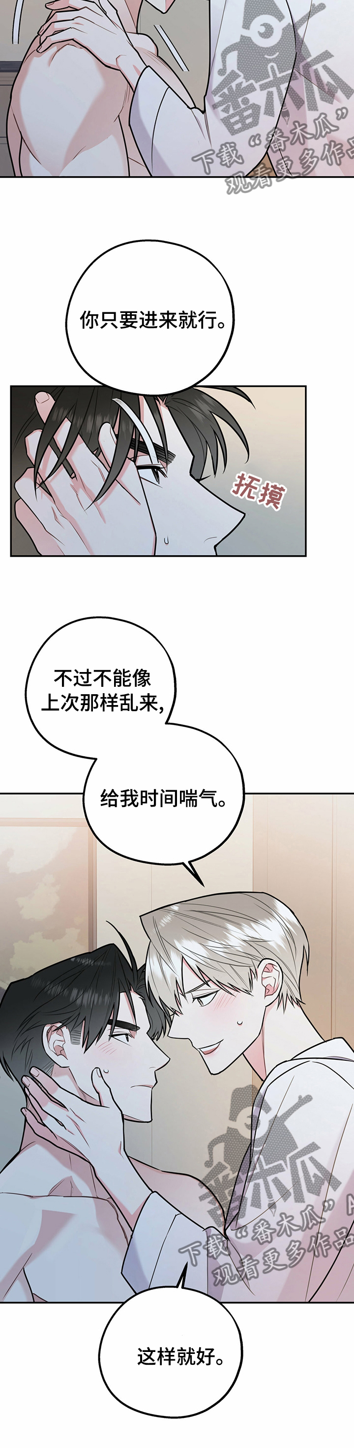 欢喜冤家比劫啥意思漫画,第48章：现在不一样1图