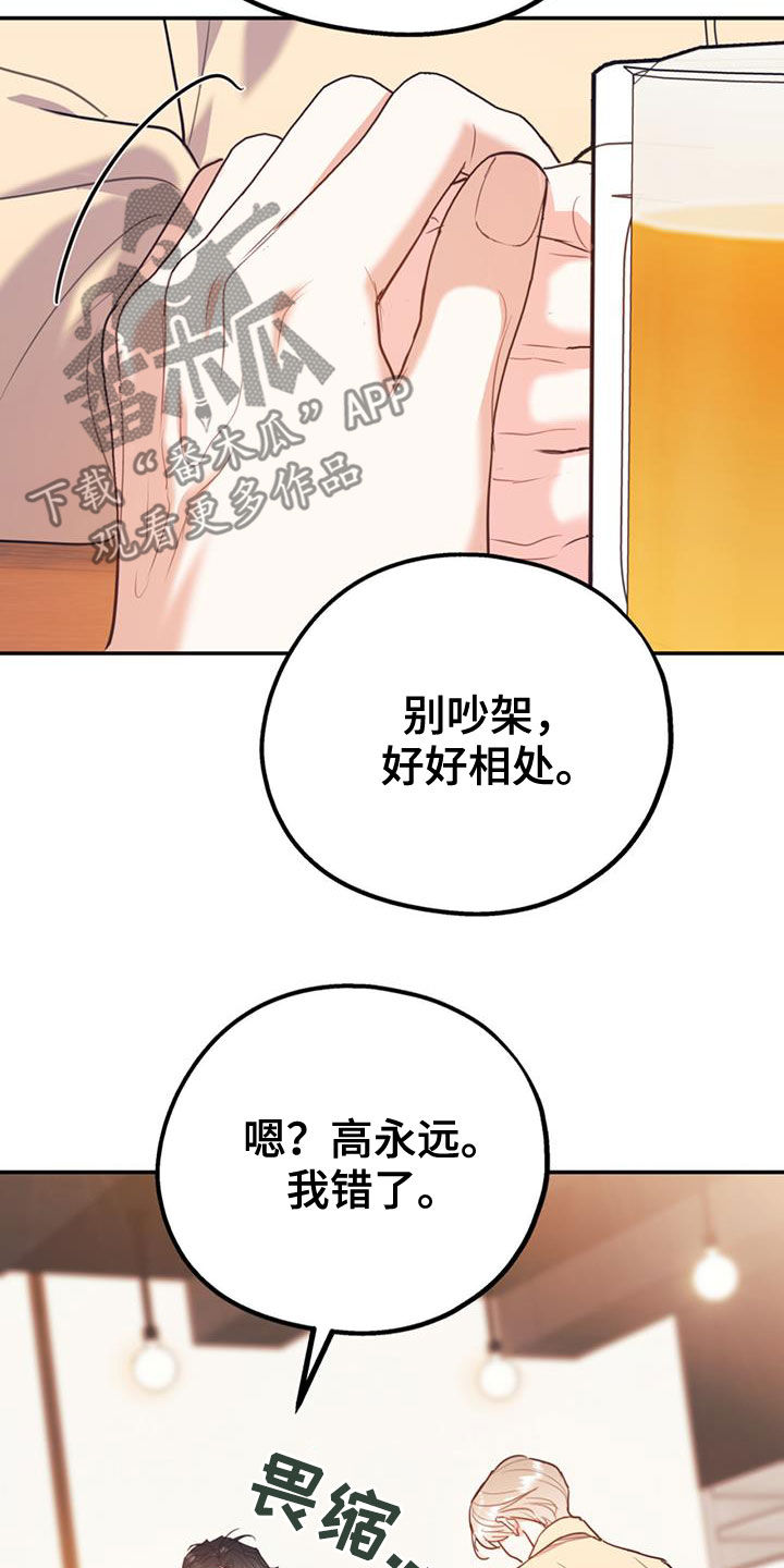欢喜冤家季蔷漫画,第103章：【第二季】真晦气1图