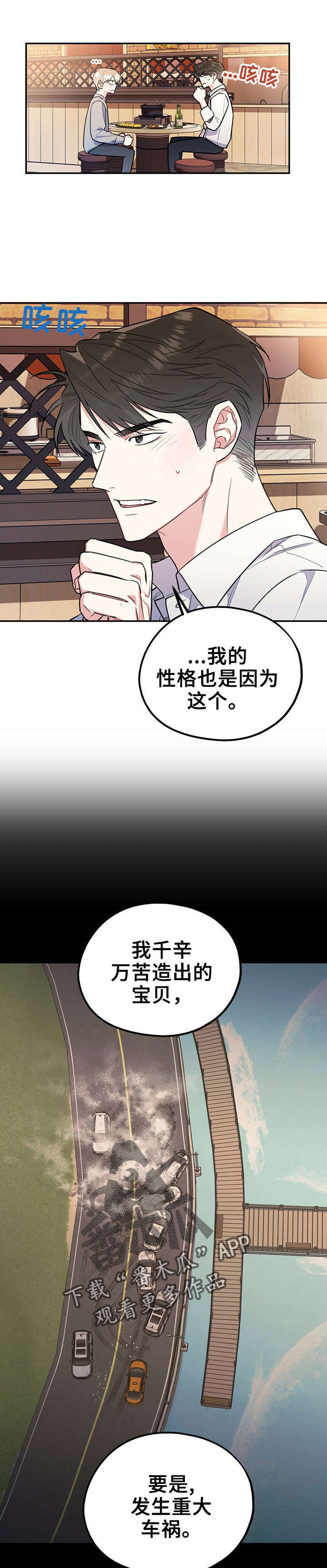 欢喜冤家电影免费观看漫画,第30章：冰释前嫌1图