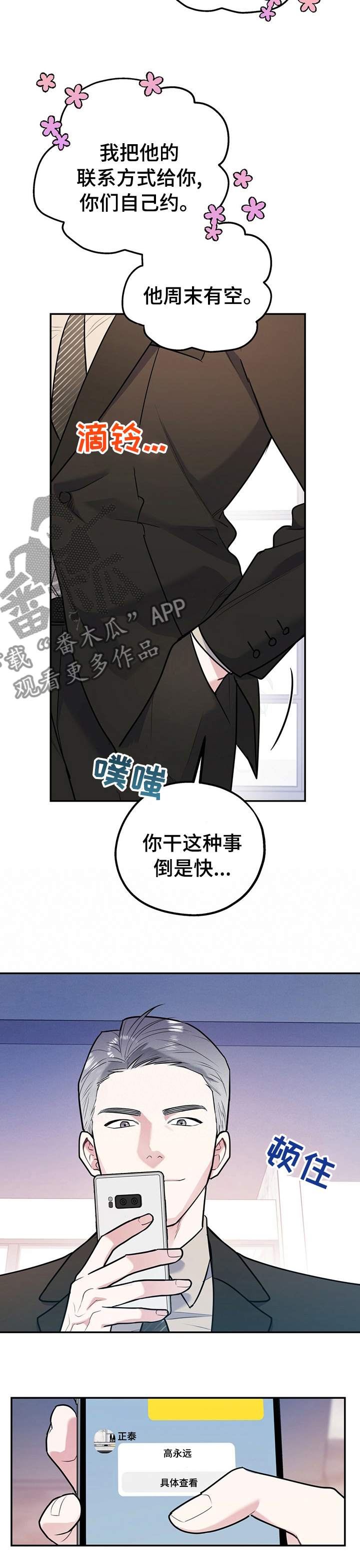 欢喜冤家漫画,第52章：知道太多就没意思了2图