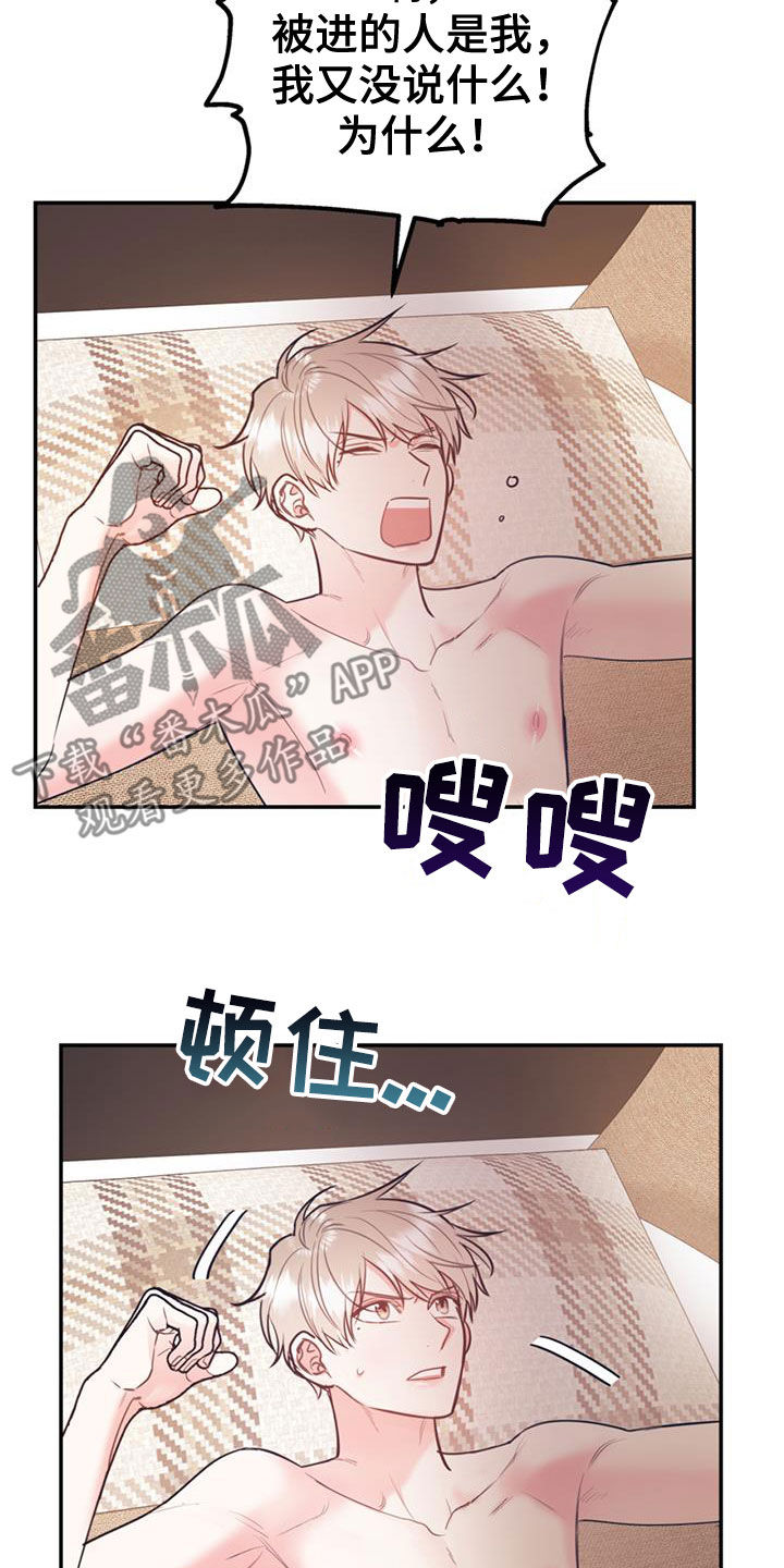 欢喜冤家漫画,第92章：【第二季】不行就是不行1图