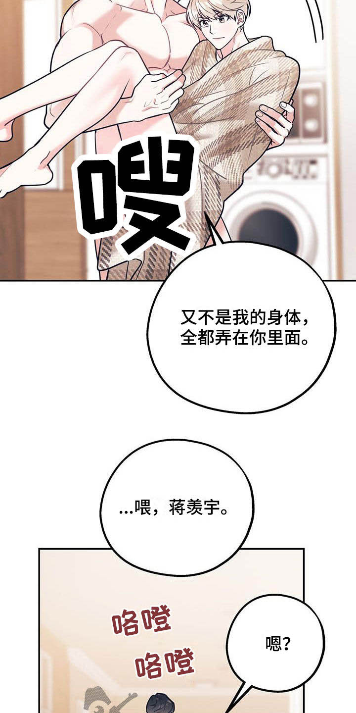 欢喜冤家电影免费观看漫画,第83章：【第二季】交往1图