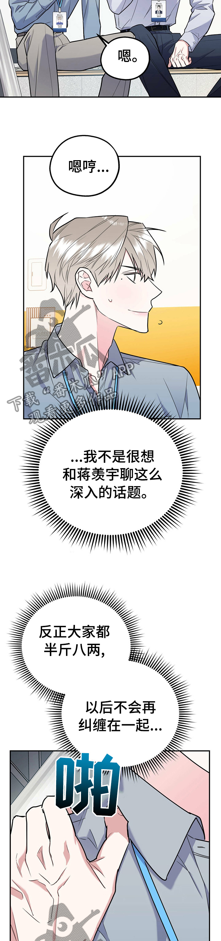 欢喜冤家全书阅读漫画,第37章：不算什么2图