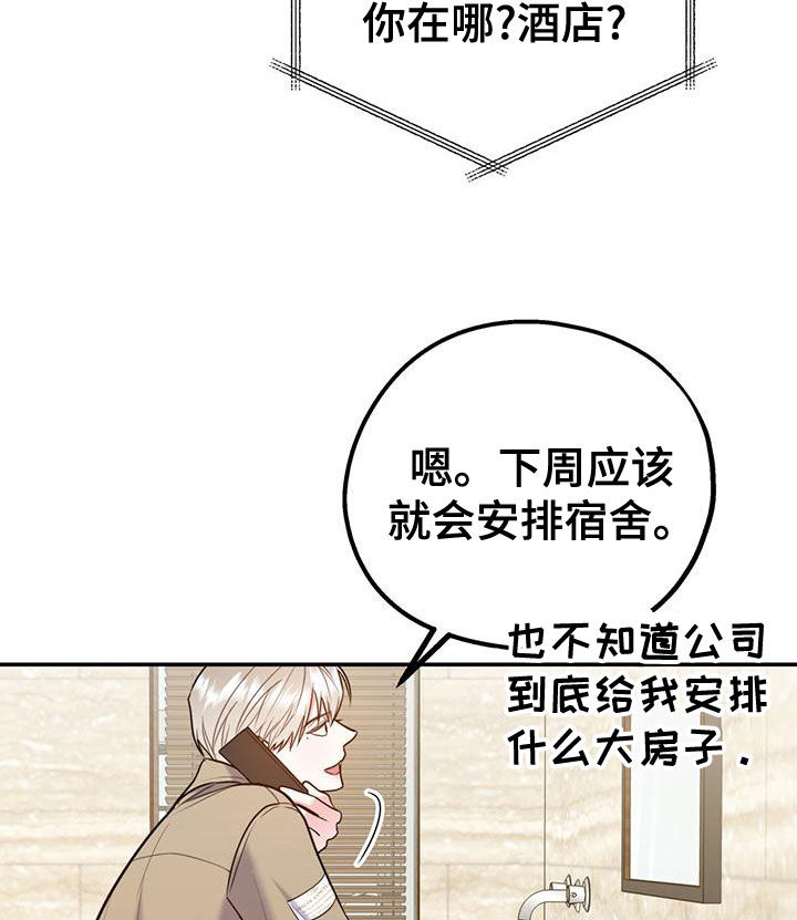 欢喜冤家在线观看完整版免费漫画,第113章：【第二季】我去找你？1图