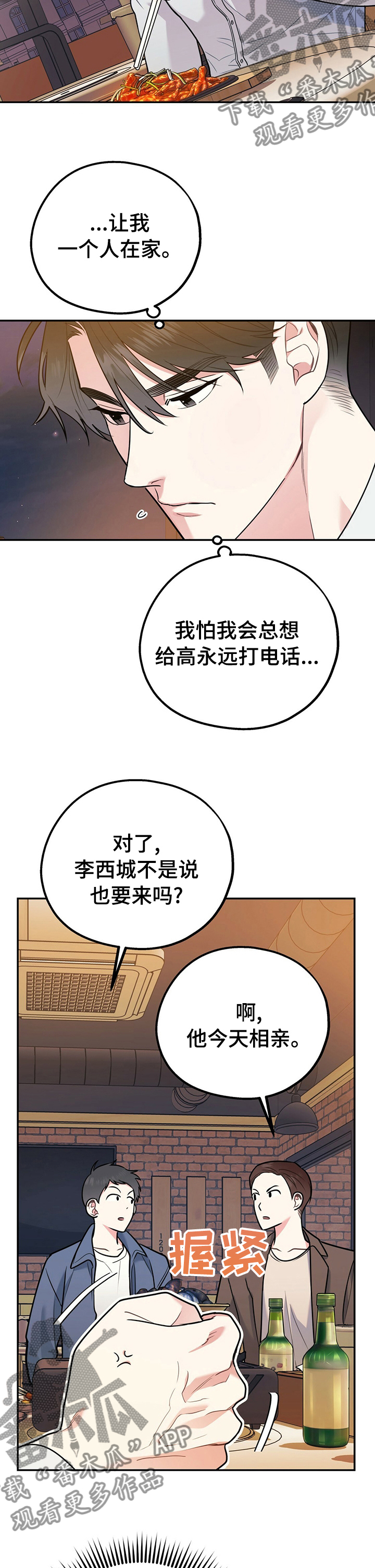 欢喜冤家电影在线观看完整免费漫画,第58章：相亲对象2图