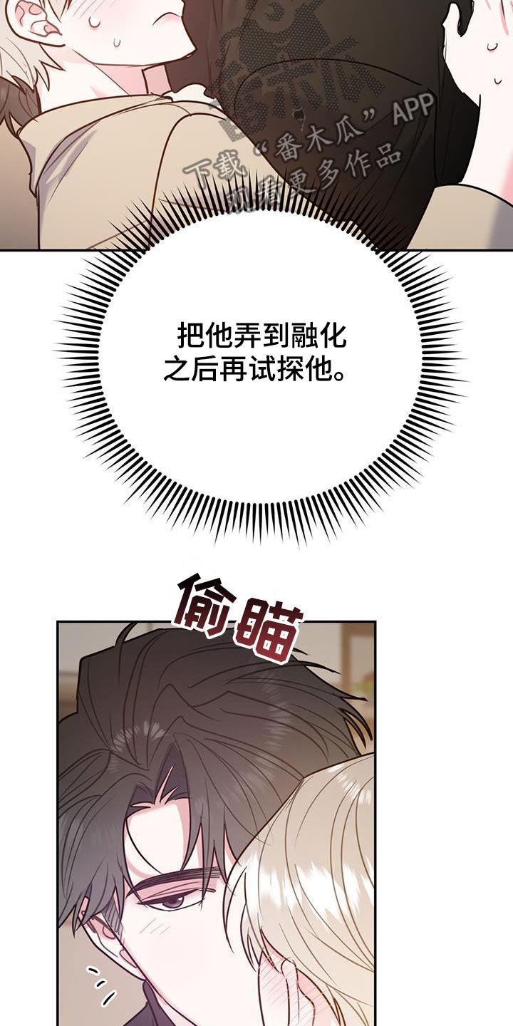 欢喜冤家的文案漫画,第99章：【第二季】像在公司一样2图