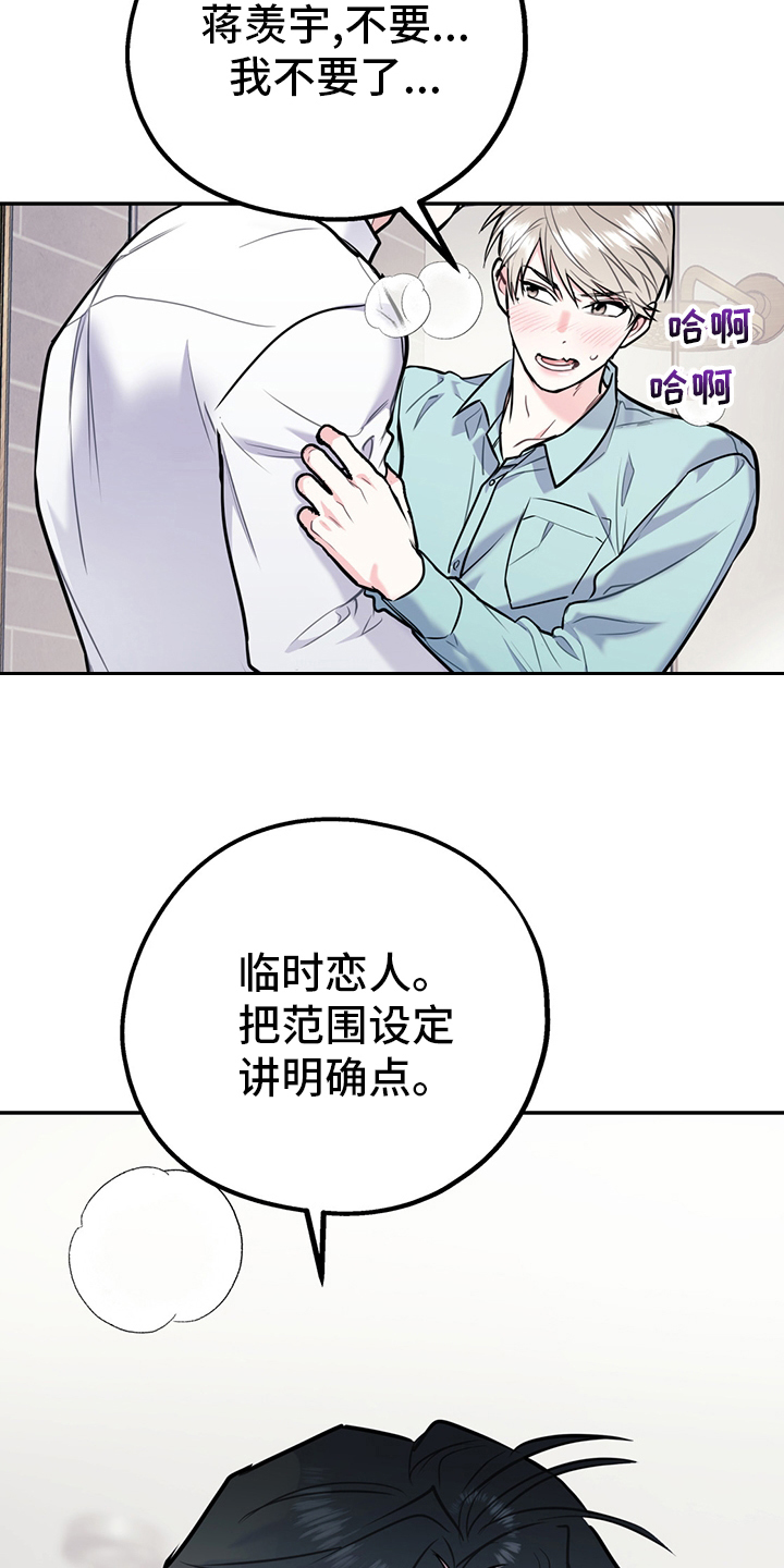 欢喜冤家漫画,第70章：【第二季】范围1图
