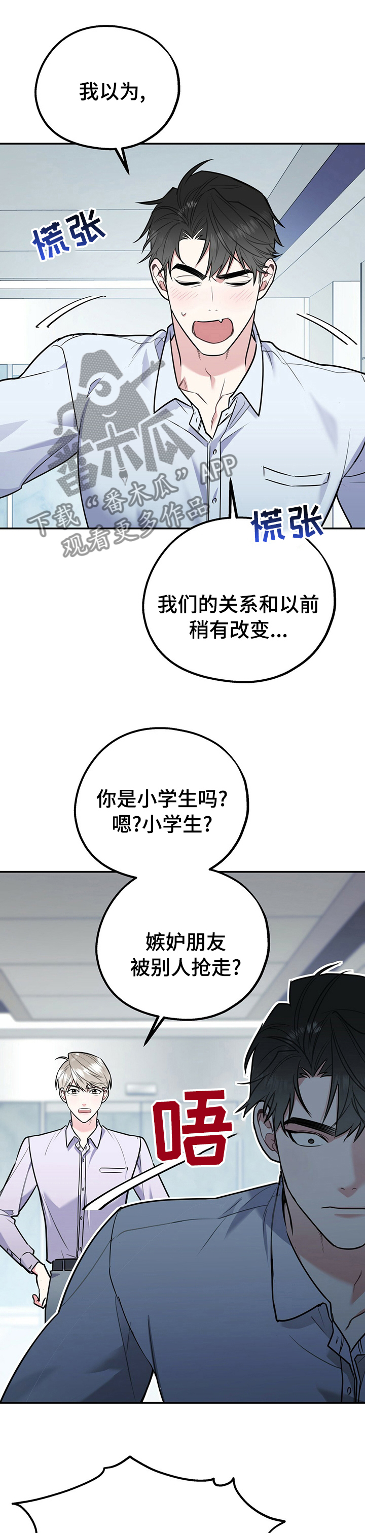 欢喜冤家免费全集观看漫画,第57章：今天和我玩2图