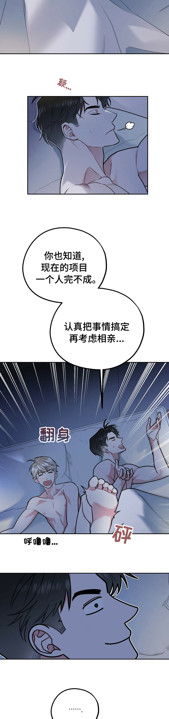 欢喜冤家是啥意思漫画,第53章：买衣服1图