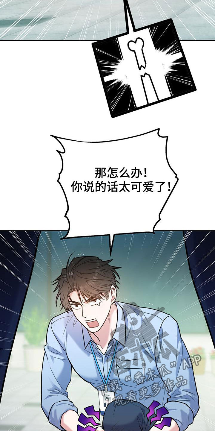 欢喜冤家电影美国无删减免费看漫画,第85章：【第二季】偷偷跟踪1图
