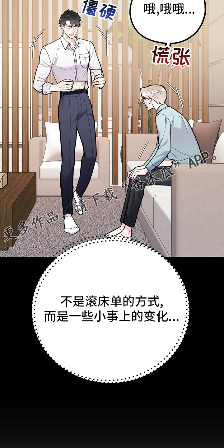 欢喜冤家季蔷漫画,第71章：【第二季】成年人的爱情1图