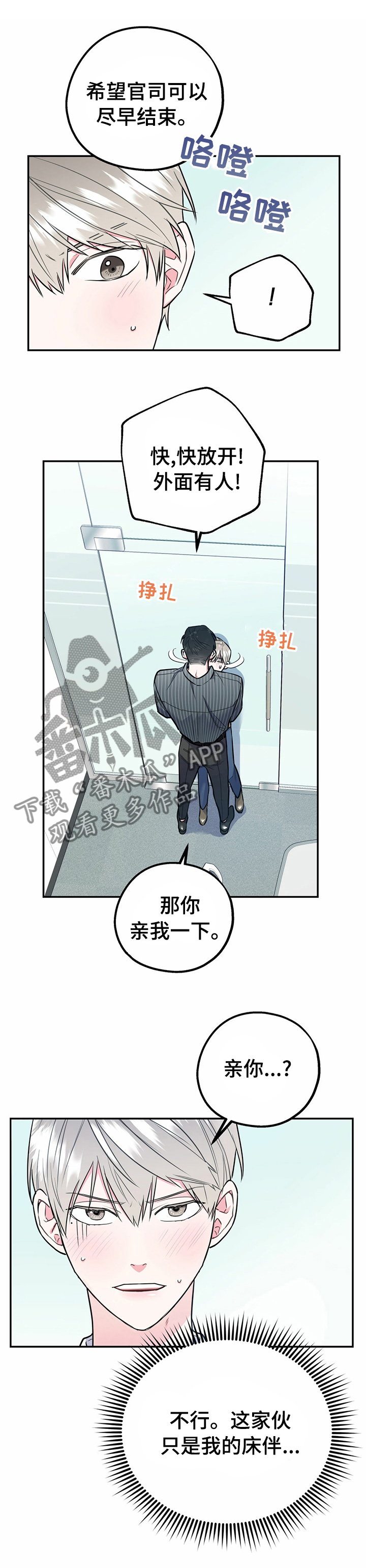 欢喜冤家漫画,第40章：休息一下1图