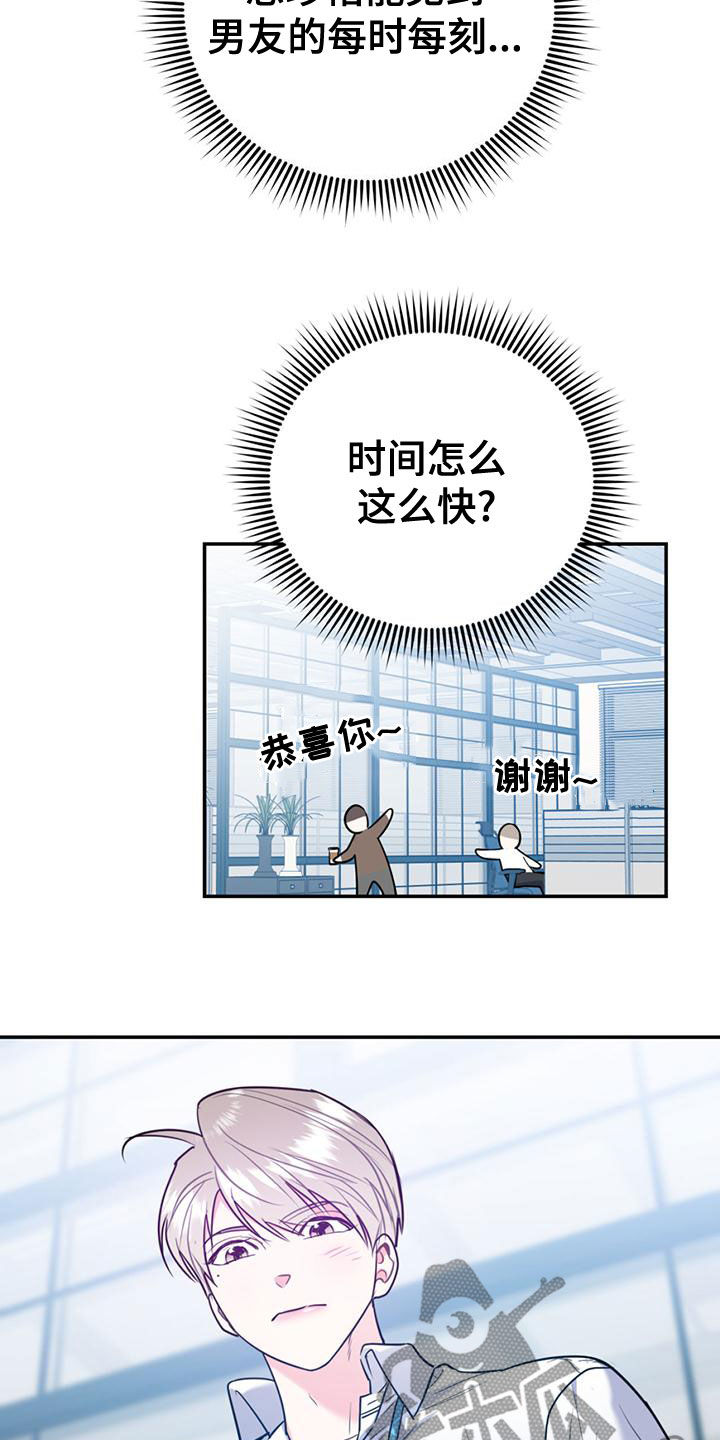 欢喜冤家电视剧40集漫画,第110章：【第二季】过意不去2图