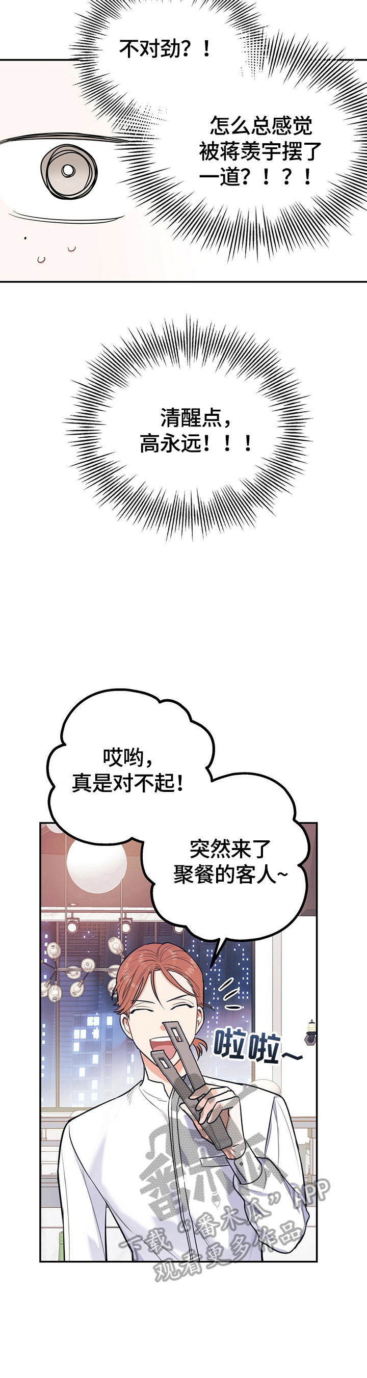 欢喜冤家泰国电视剧在线观看漫画,第19章：不想喝酒了2图