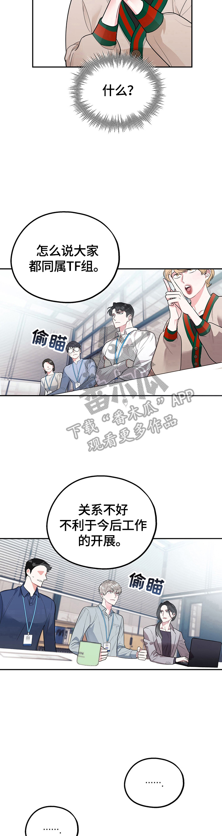 欢喜冤家漫画,第6章：我们谈谈1图