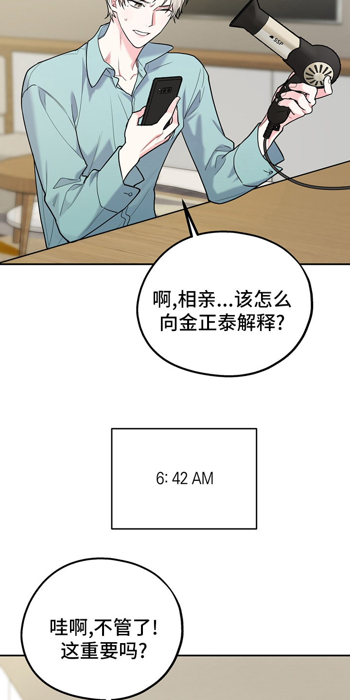 欢喜冤家2021漫画,第65章：【第二季】心动2图