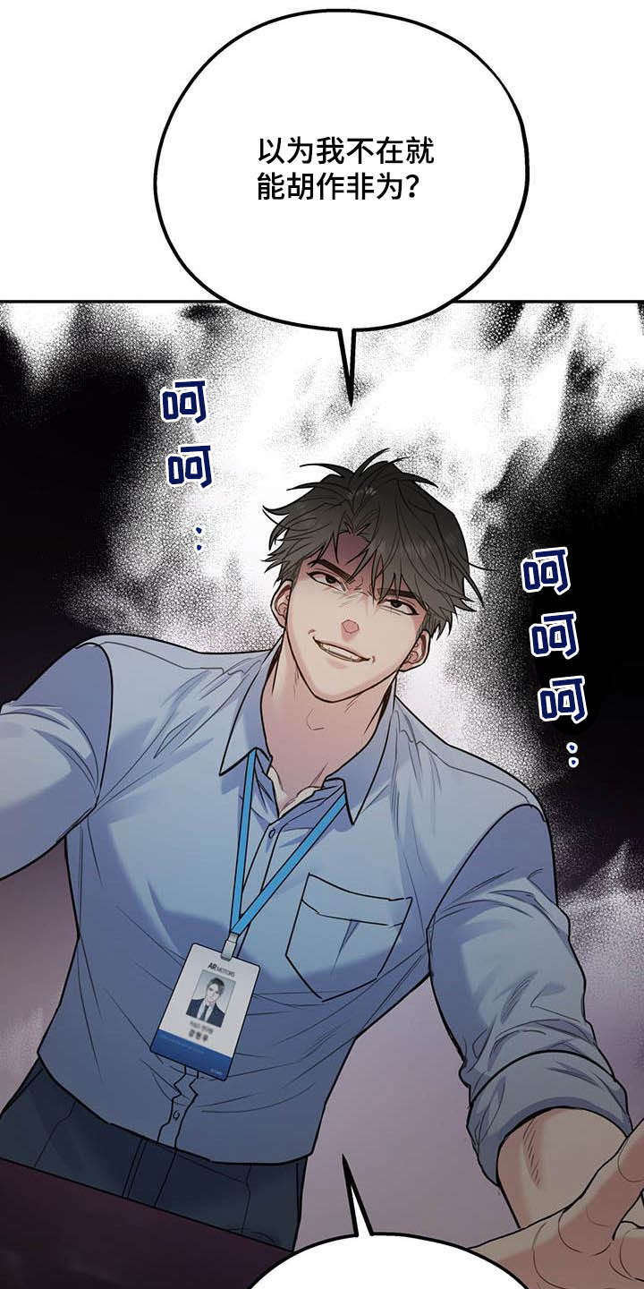 欢喜冤家漫画,第86章：【第二季】计划1图