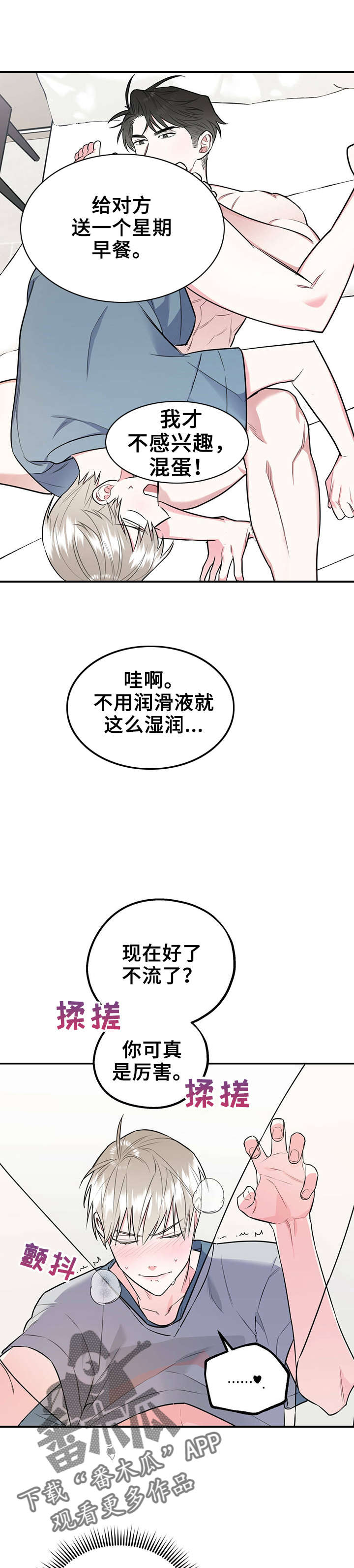 欢喜冤家是什么缘分漫画,第34章：想耍赖1图