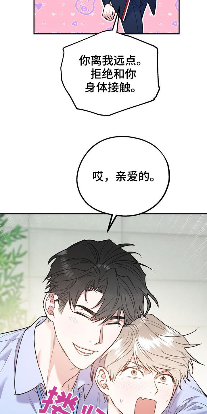 欢喜冤家电影美国无删减免费看漫画,第85章：【第二季】偷偷跟踪1图
