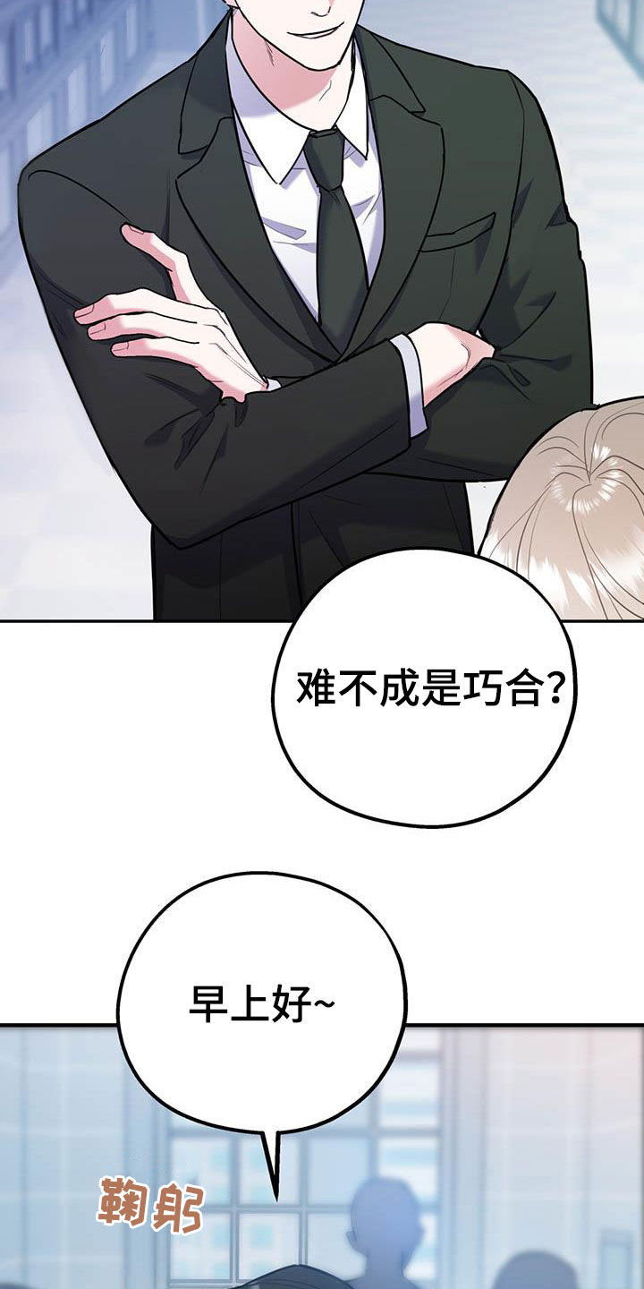 欢喜冤家什么意思漫画,第74章：【第二季】敌意2图