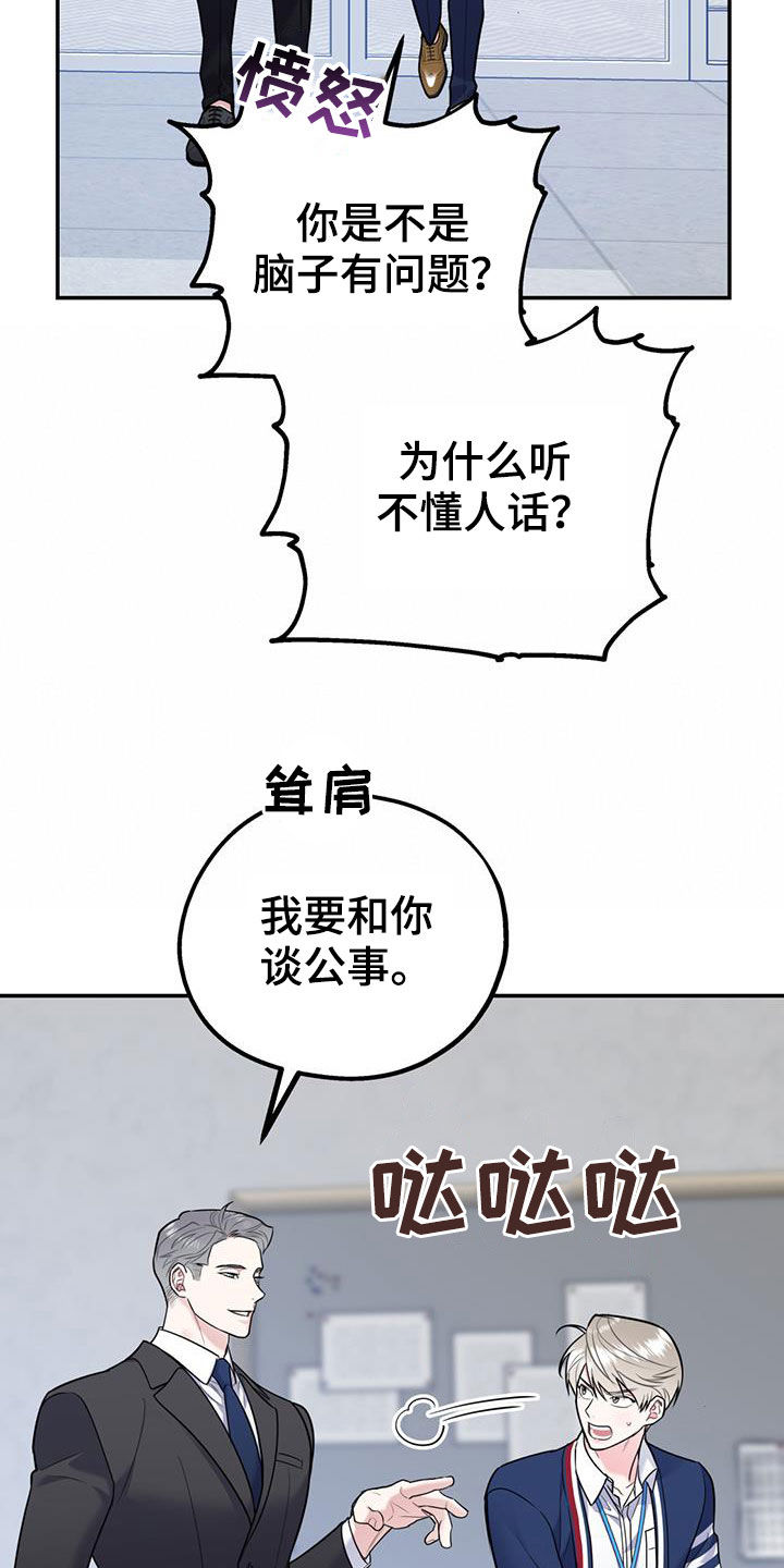 欢喜冤家的文案漫画,第84章：【第二季】纠缠2图